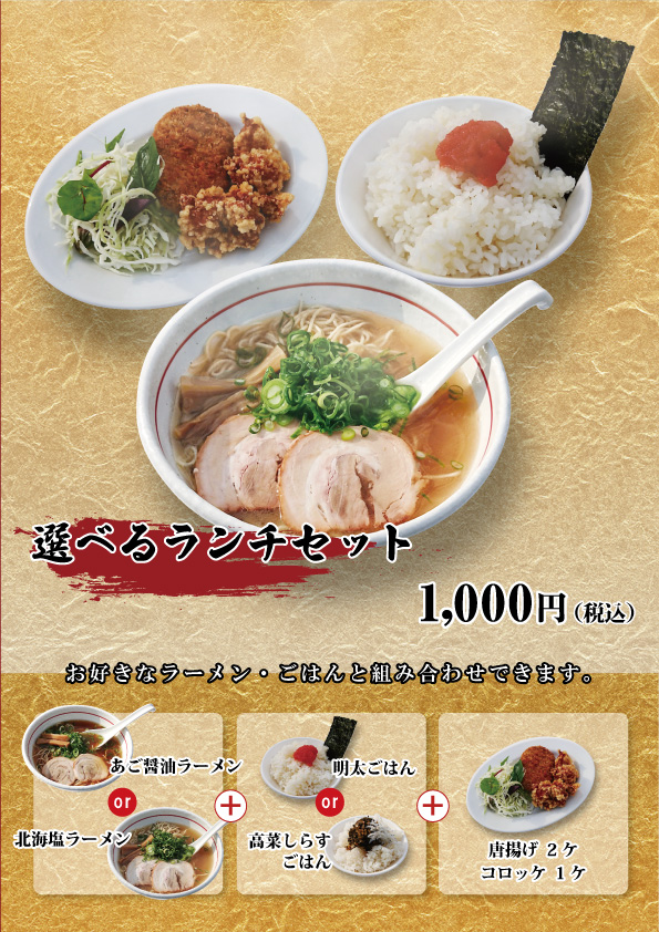 選べるランチセット1000円（税込）