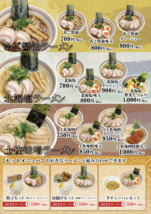 ラーメンメニュー