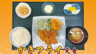 カキフライ定食販売中